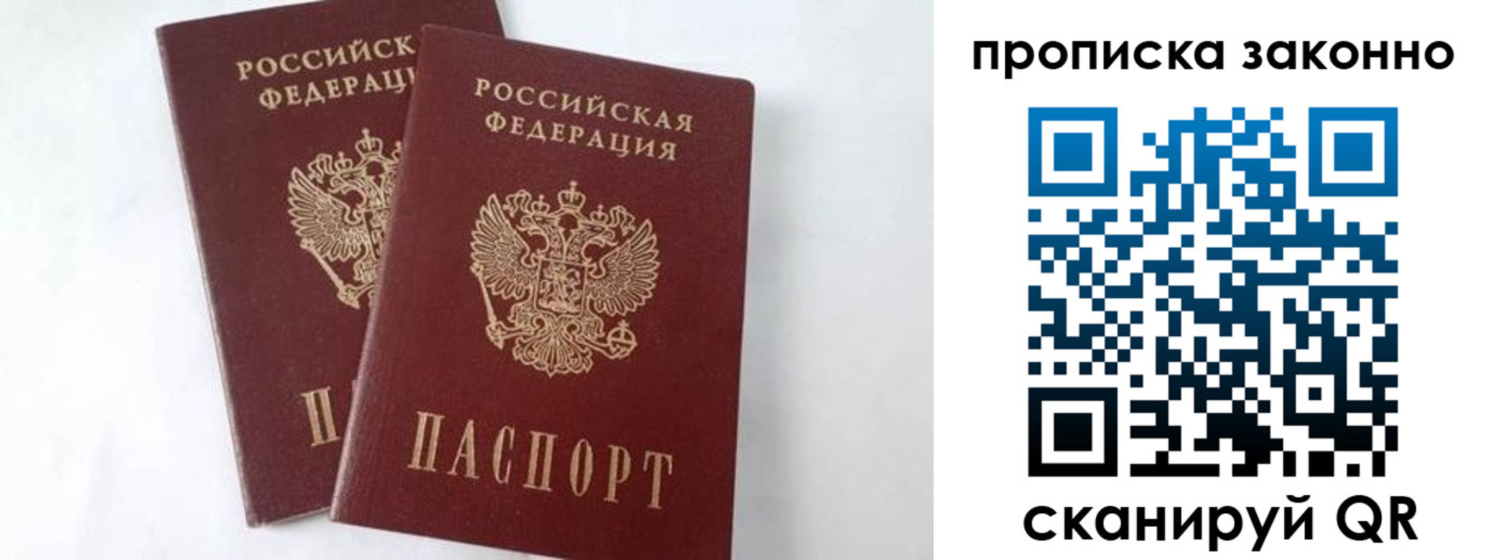 прописка в Костроме