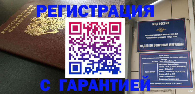 прописка гарантия в Костроме